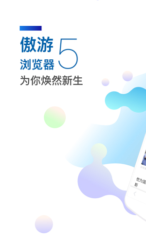 傲游浏览器app精简版截图2