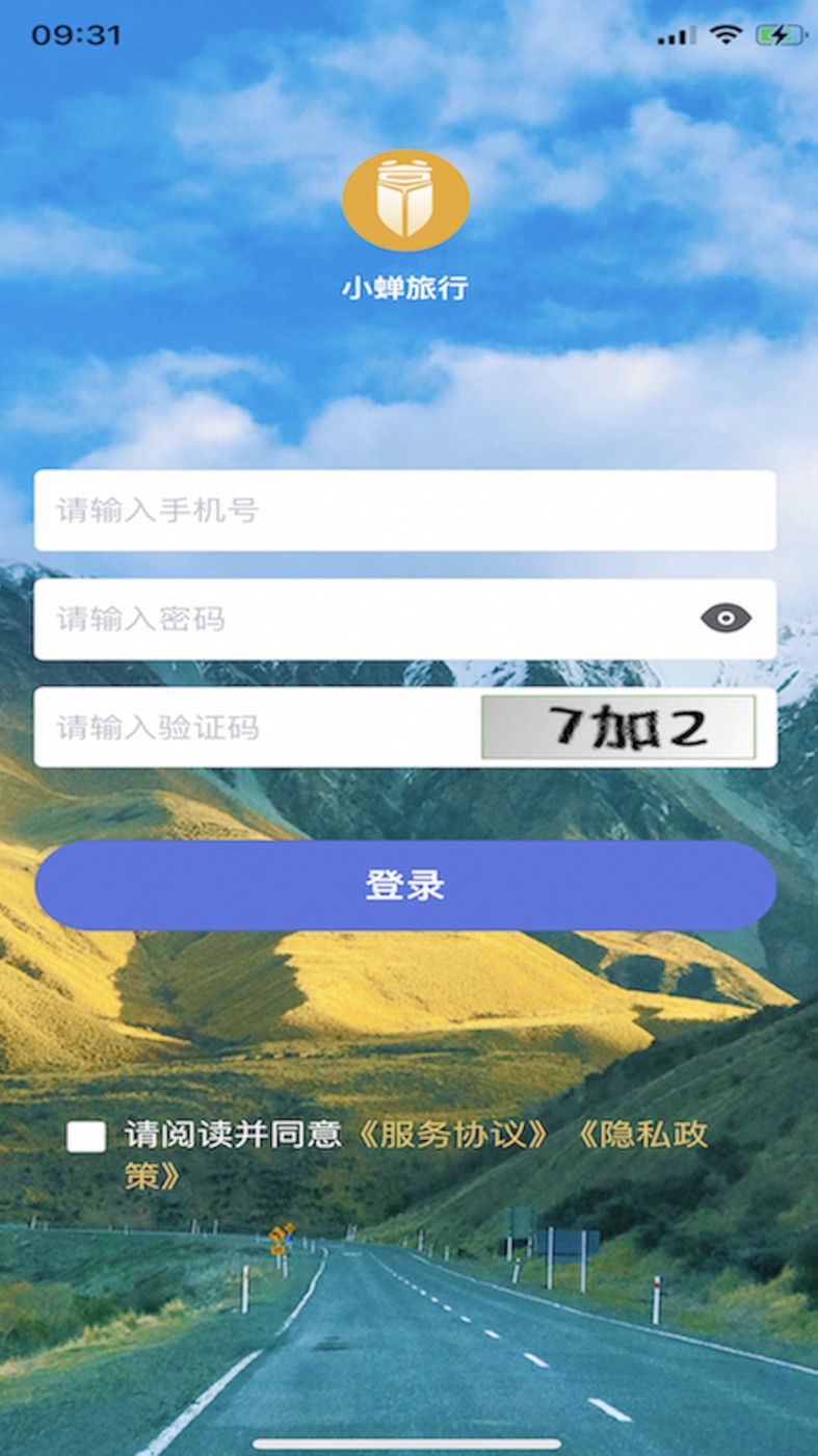 小蝉旅行免费版截图3