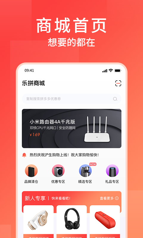 乐拼商城去广告版截图2