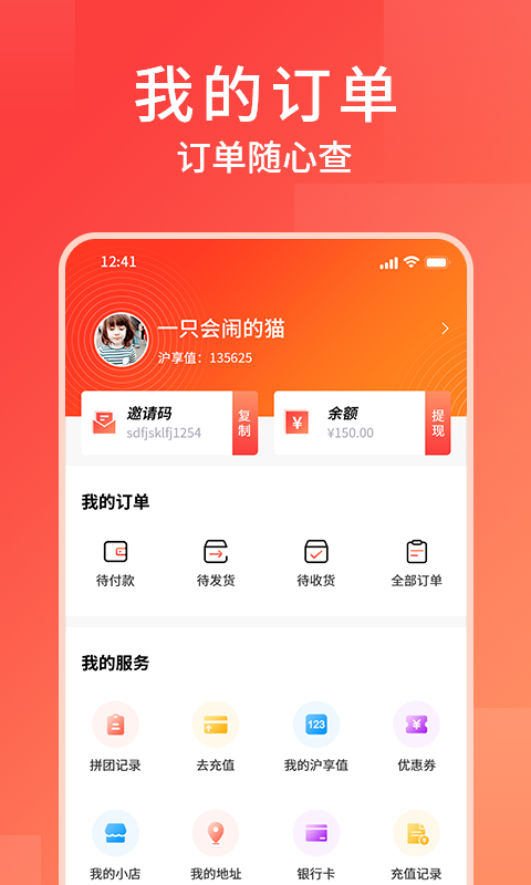 乐拼商城去广告版截图4