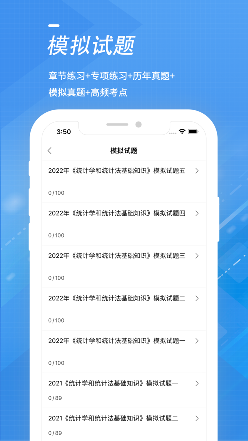 统计师考试全题库官方正版截图2