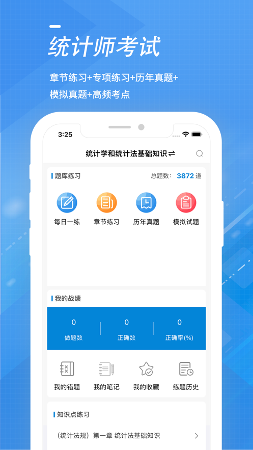 统计师考试全题库官方正版截图3