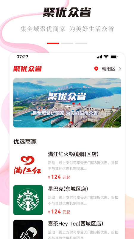 聚优众省官方正版截图4