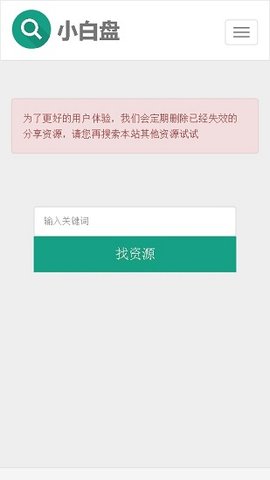 小白盘搜索引擎app官方版截图2