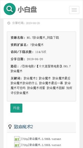 小白盘搜索引擎app官方版