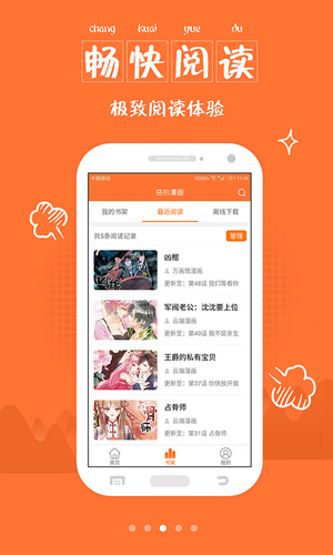 绯涩漫画最新2023无限制版截图3