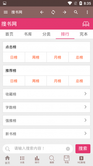 搜书网app官方版截图2