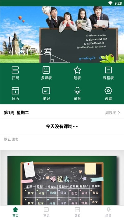 小腾作业君网页版截图2