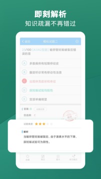 考试宝典app安装汉化版截图2