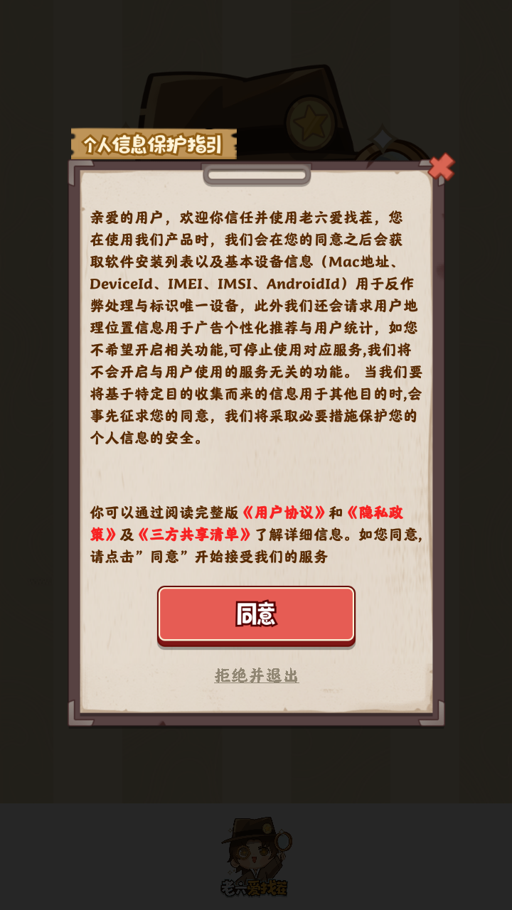 老六爱找茬正式版截图2