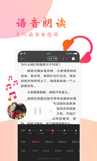 阅友小说APP官方版安装截图2