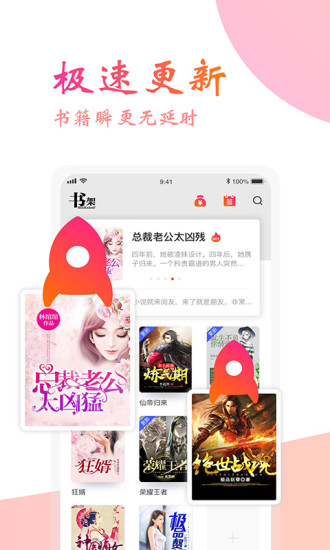 阅友小说APP官方版安装截图3