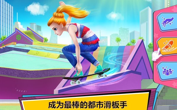 都市滑板女王安卓版截图2