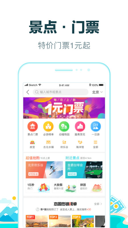 去哪儿旅行app官方版截图3