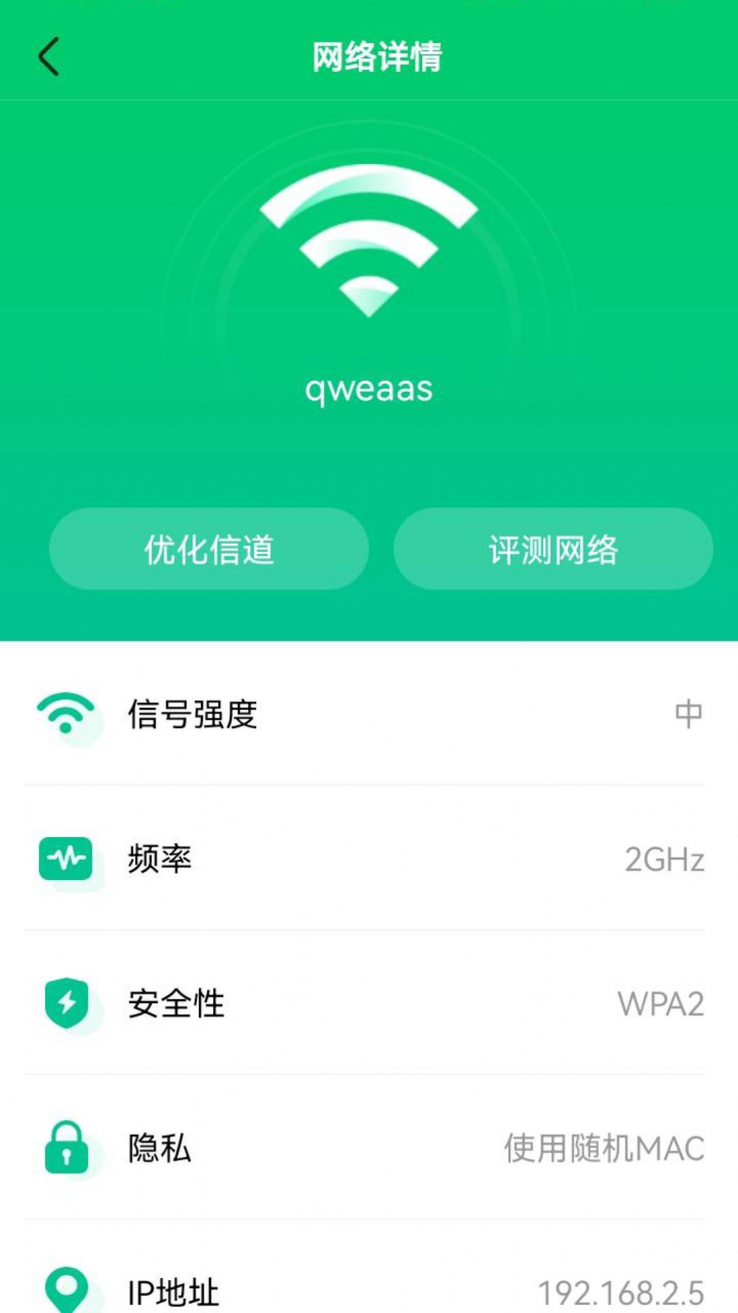 WIFI秒连伴侣钥匙官方版截图2