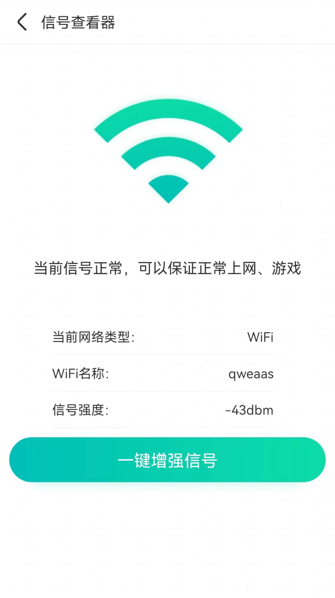 WIFI秒连伴侣钥匙官方版截图3