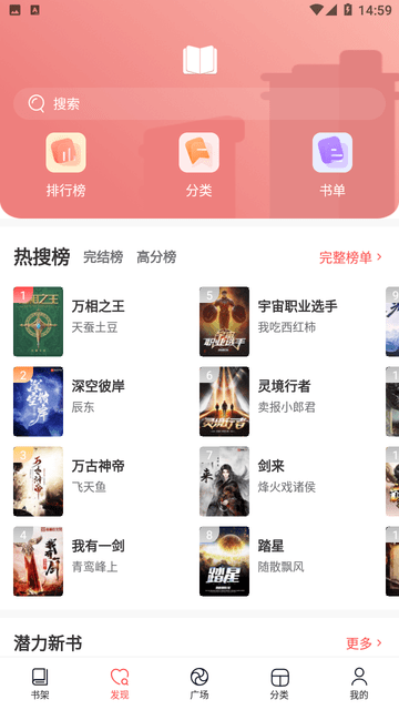 妙笔免费小说最新App