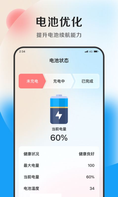 速捷加速助手破解版截图3