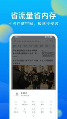 微米浏览器免费无限制版截图2