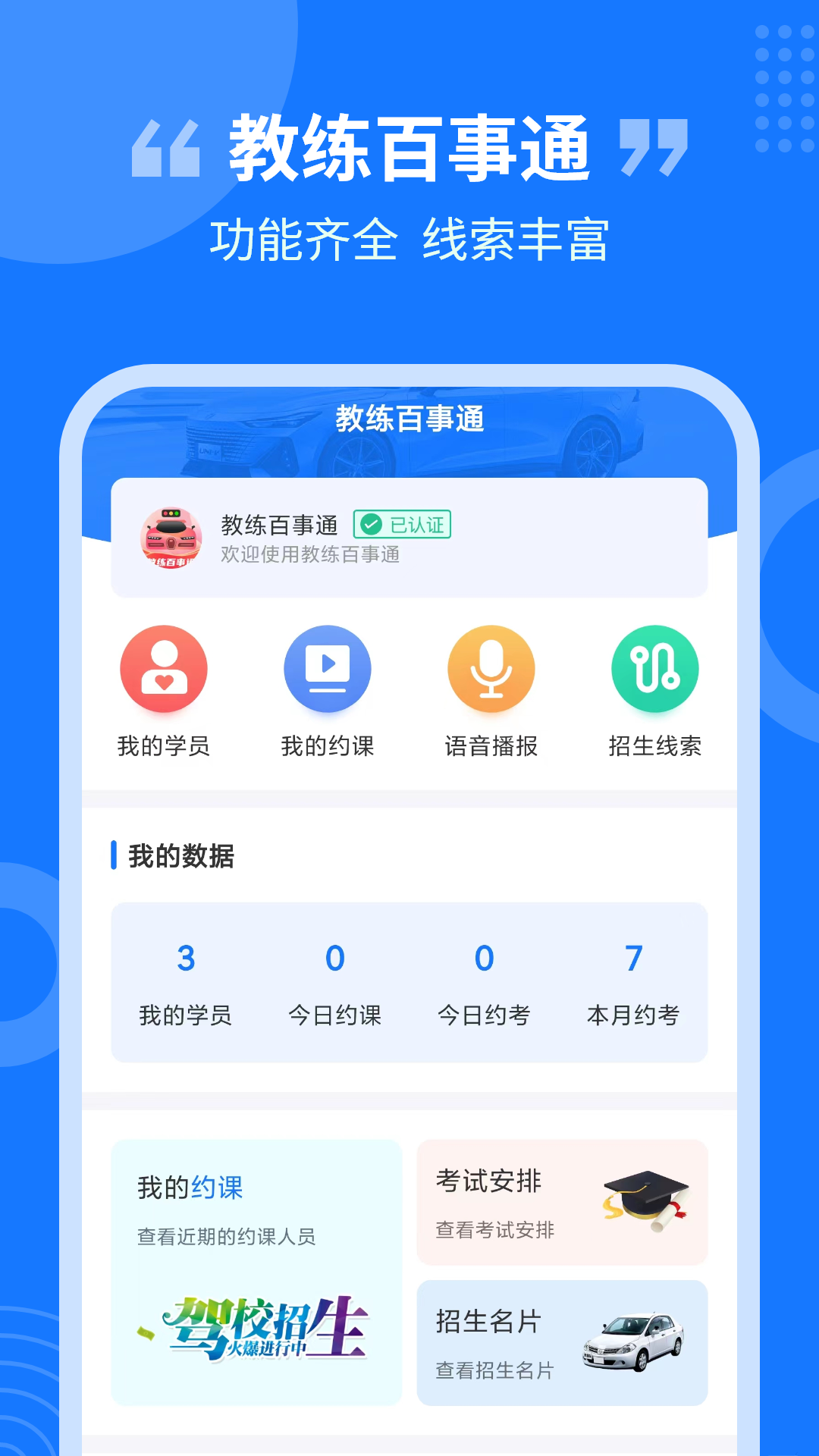 教练百事通官方正版截图4