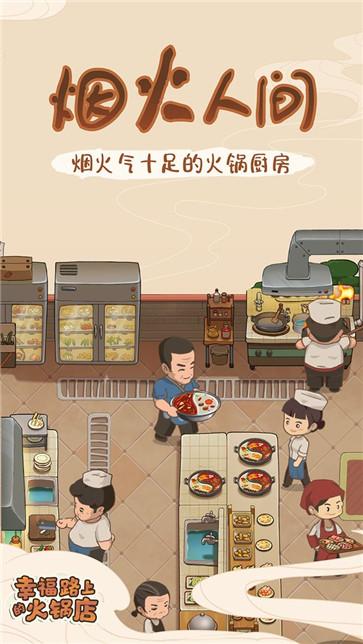 幸福路上的火锅店免广告网页版截图3