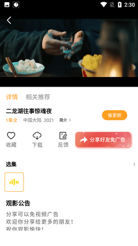 豆角影视在线观看官方版截图3