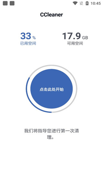 ccleaner清理软件手机版截图2