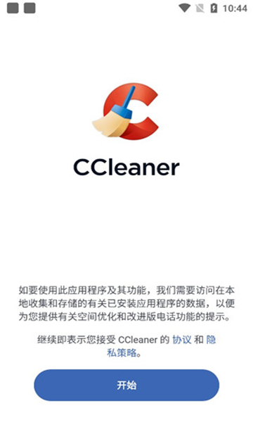 ccleaner清理软件手机版截图4