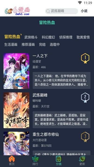 六漫画app官方版最新安装