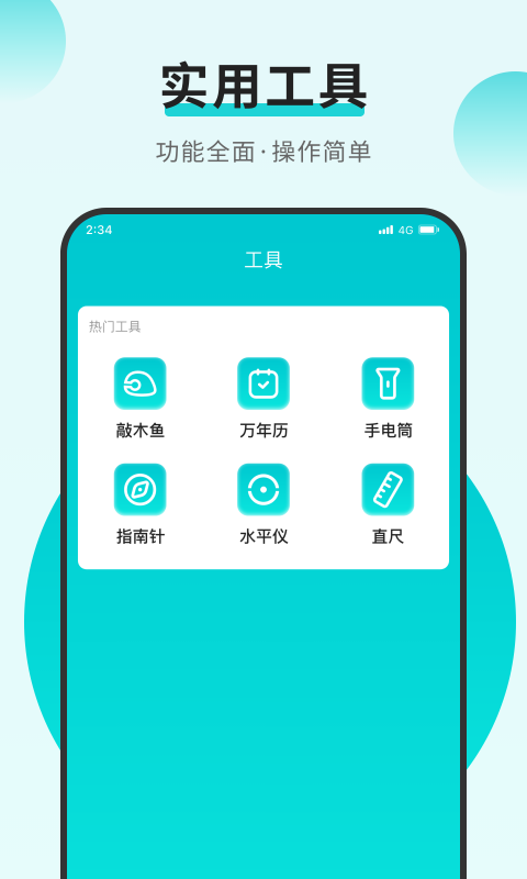 蚂蚁流量精灵免费版截图2