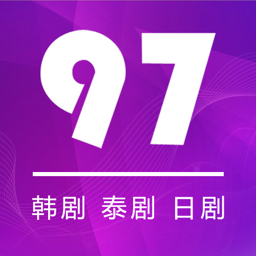 97剧迷app最新版本