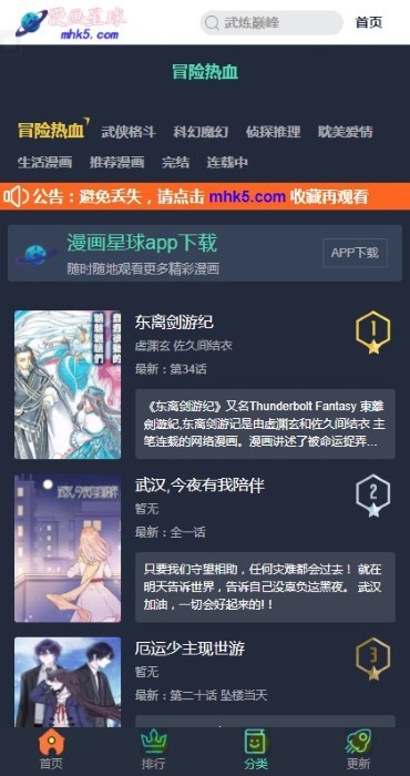 漫画星球app官方版截图1