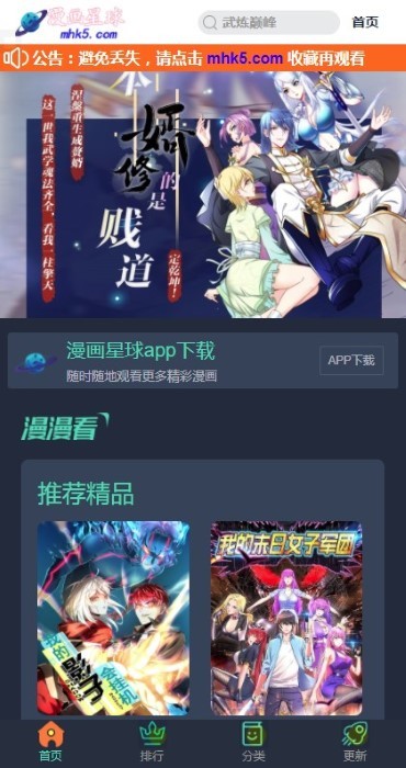 漫画星球app官方版截图3