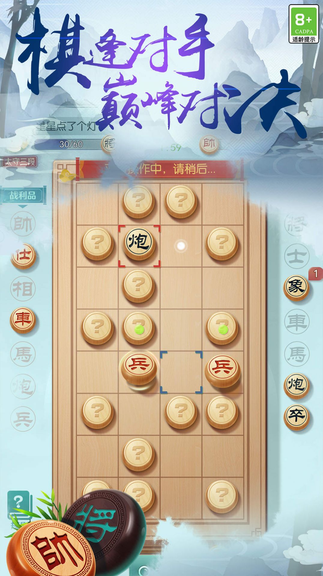 中国象棋之战安装最新版