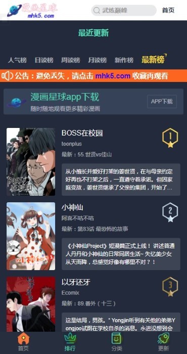 漫画星球app正式版截图3