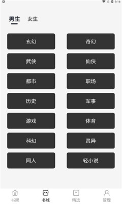 黑洞小说APP官网版截图3