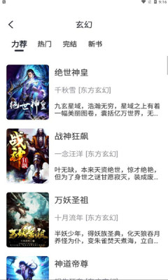 黑洞小说APP官网版截图2