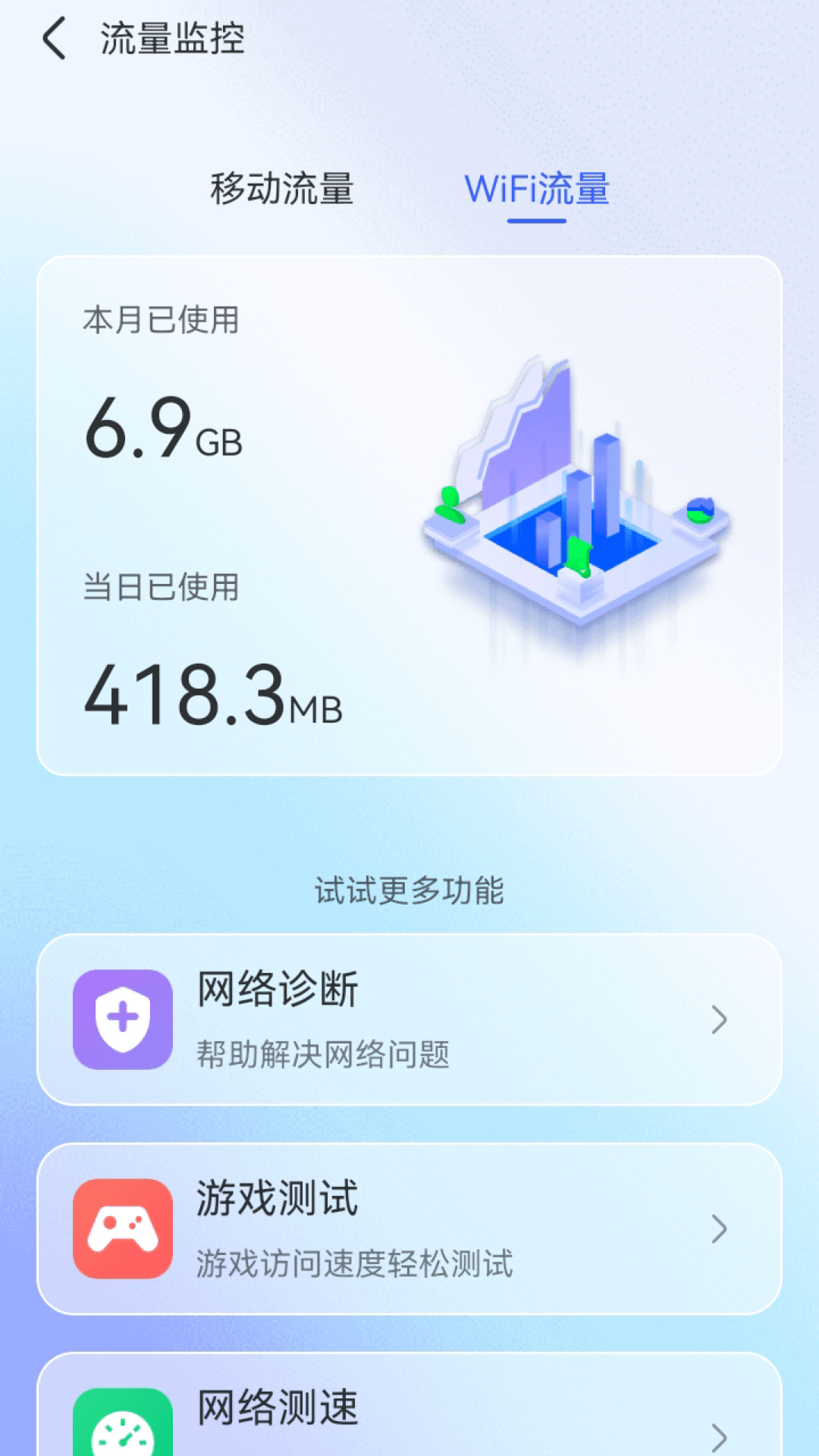 智能WiFi秘书免费版截图4