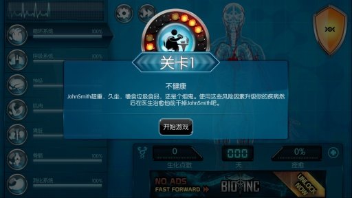 生化公司中文版截图3