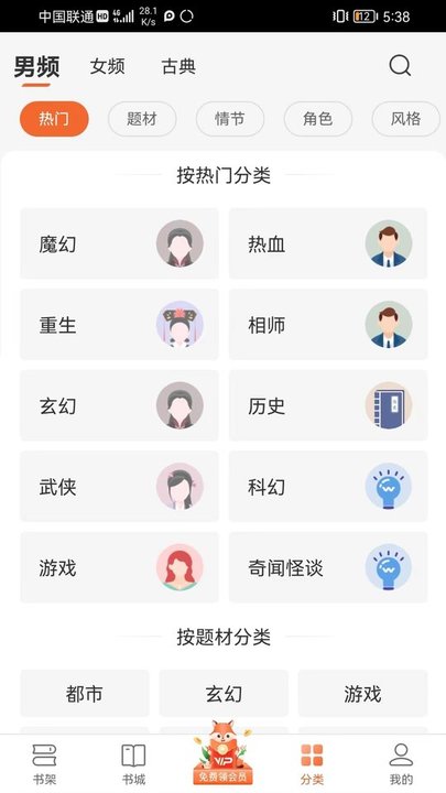 丘狐小说正式版截图3