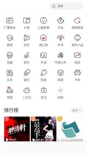 萱萱听书大全app破解版截图3