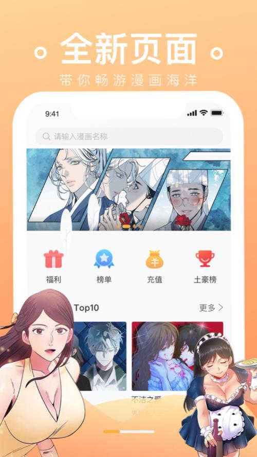 番狐漫画app完整版截图3