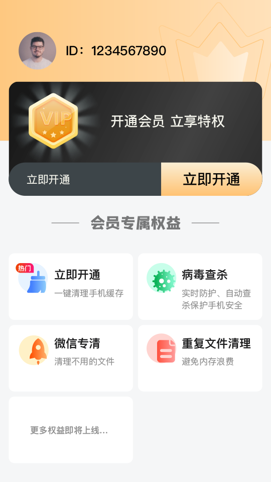 智慧清理专家无限制版截图2