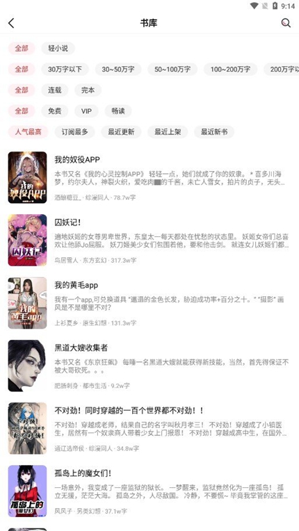 火文小说app免费精简版截图2