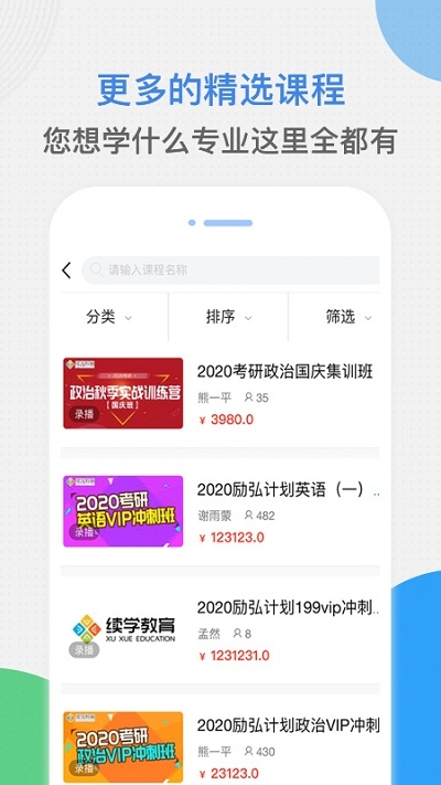 启航续学课堂官方版截图2