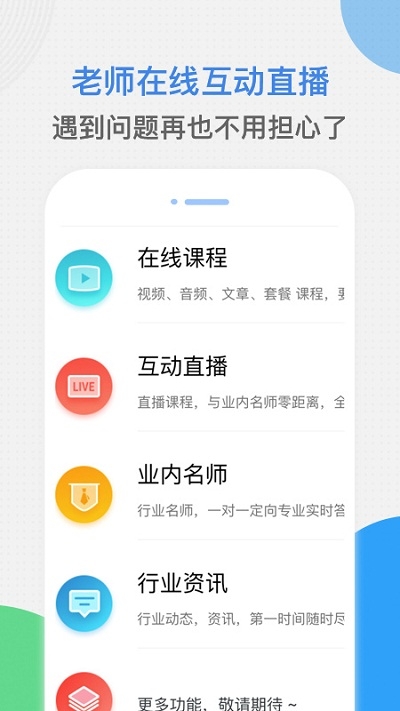 启航续学课堂官方版截图3