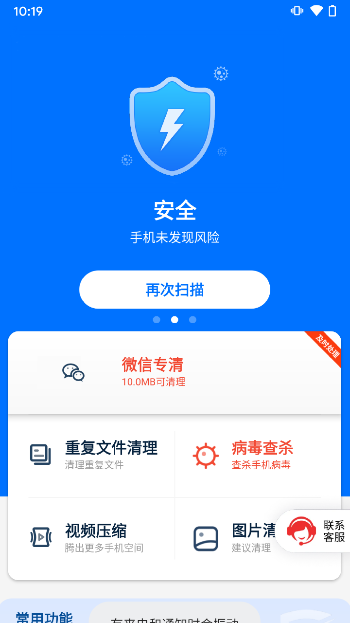 智慧清理专家app最新精简版截图3