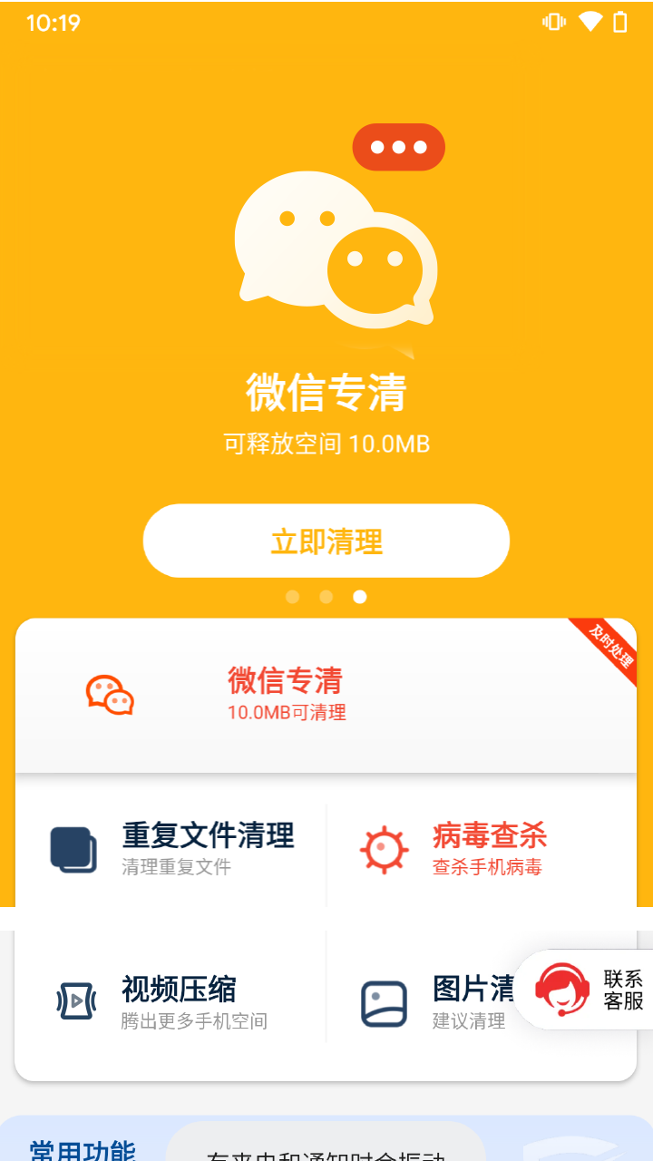 智慧清理专家app最新精简版截图4