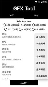 gfx工具箱画质助手