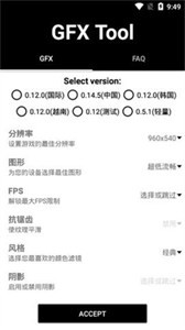 gfx工具箱画质助手网页版截图2